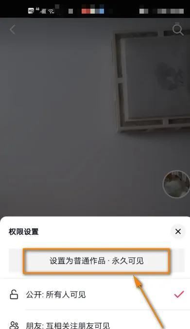 抖音僅一天可見怎么取消？