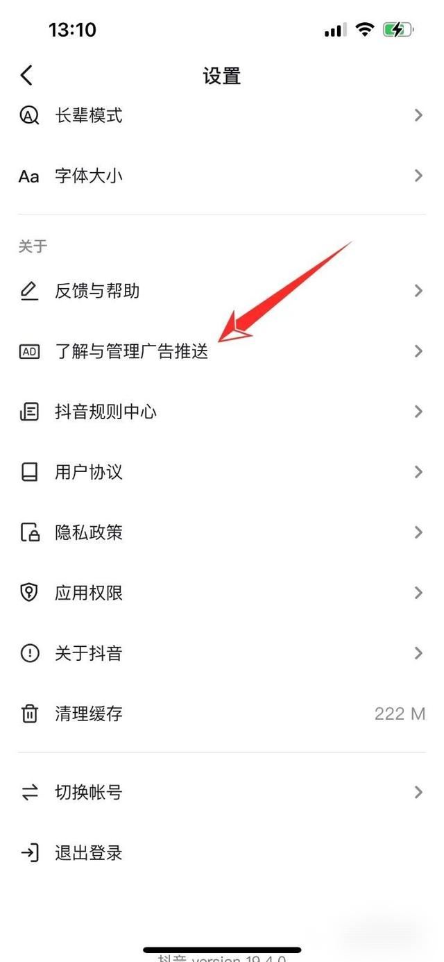 如何消除華為手機(jī)上的抖音廣告？