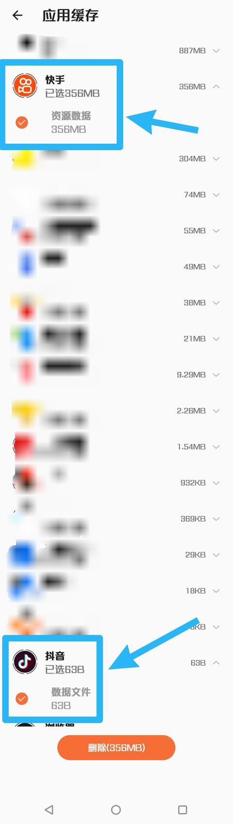 抖音和快手緩存怎么清理？