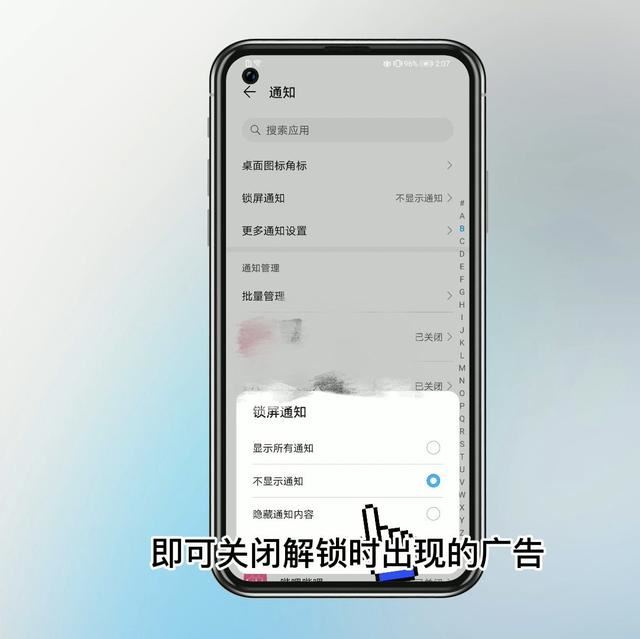 華為手機(jī)鎖屏抖音廣告怎么關(guān)閉？