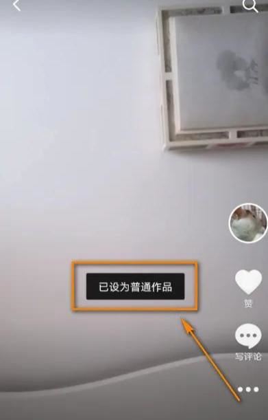 抖音僅一天可見怎么取消？
