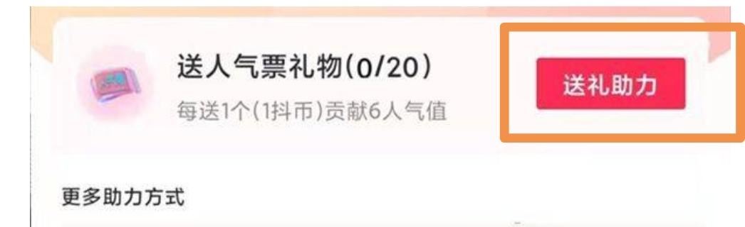 抖音直播怎么助力？