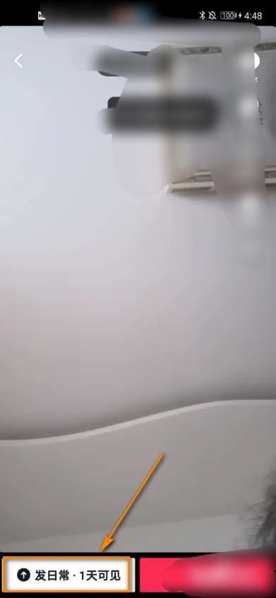 抖音僅一天可見怎么取消？