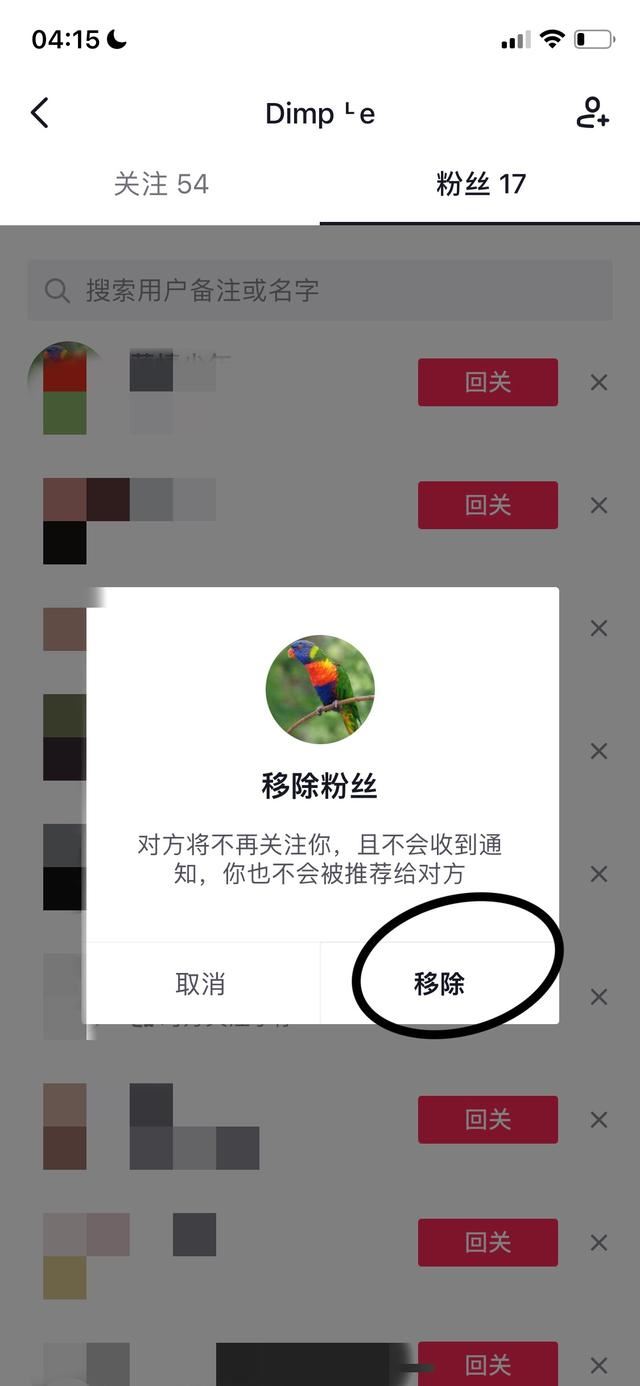 怎么批量移出抖音粉絲？
