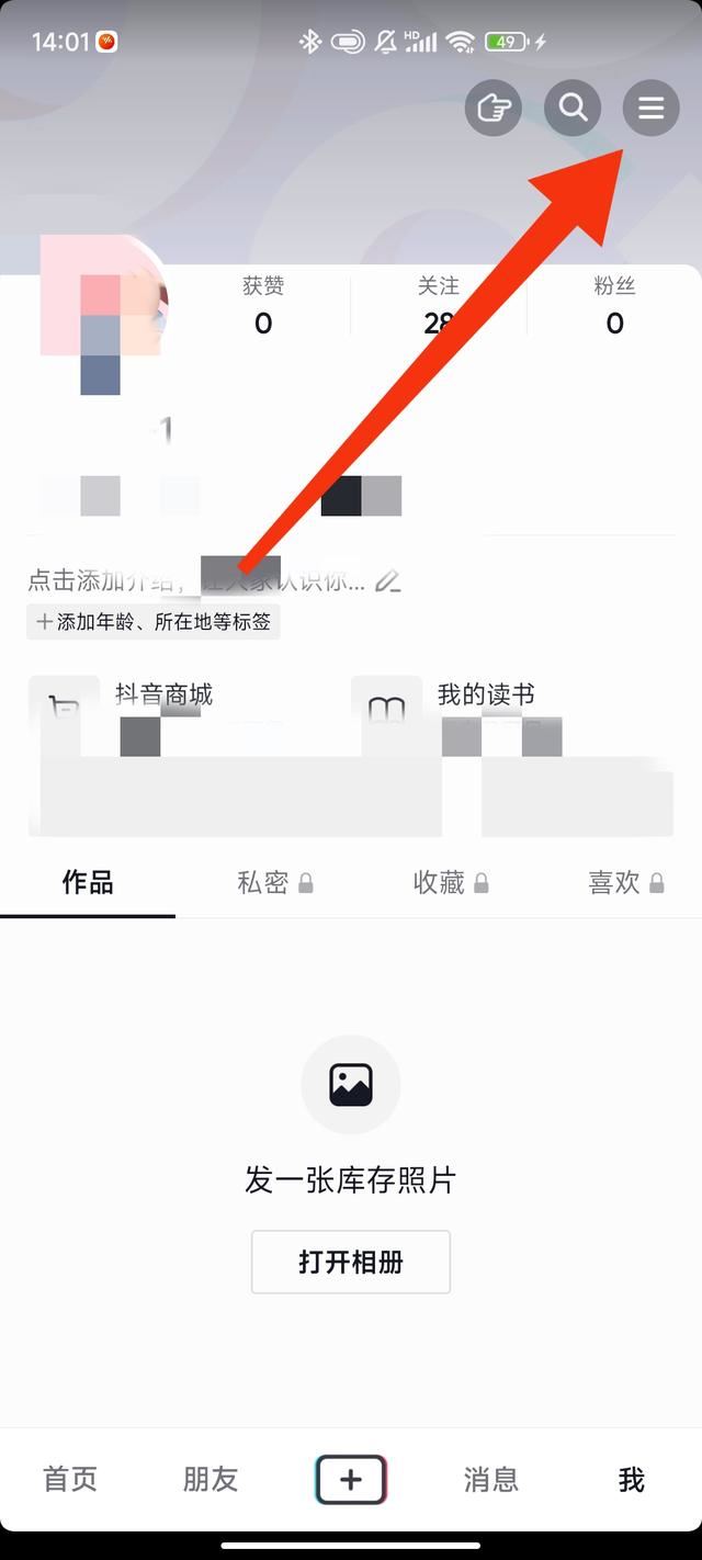 怎么把抖音上面的直播去掉？
