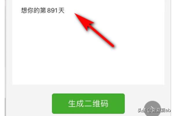 抖音里的表白二維碼怎么做？