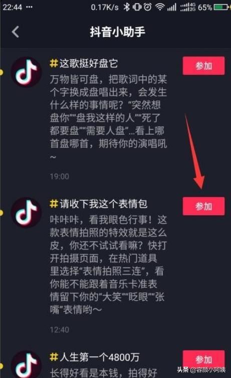 抖音如何拍攝四個界面的不同的表情視頻？