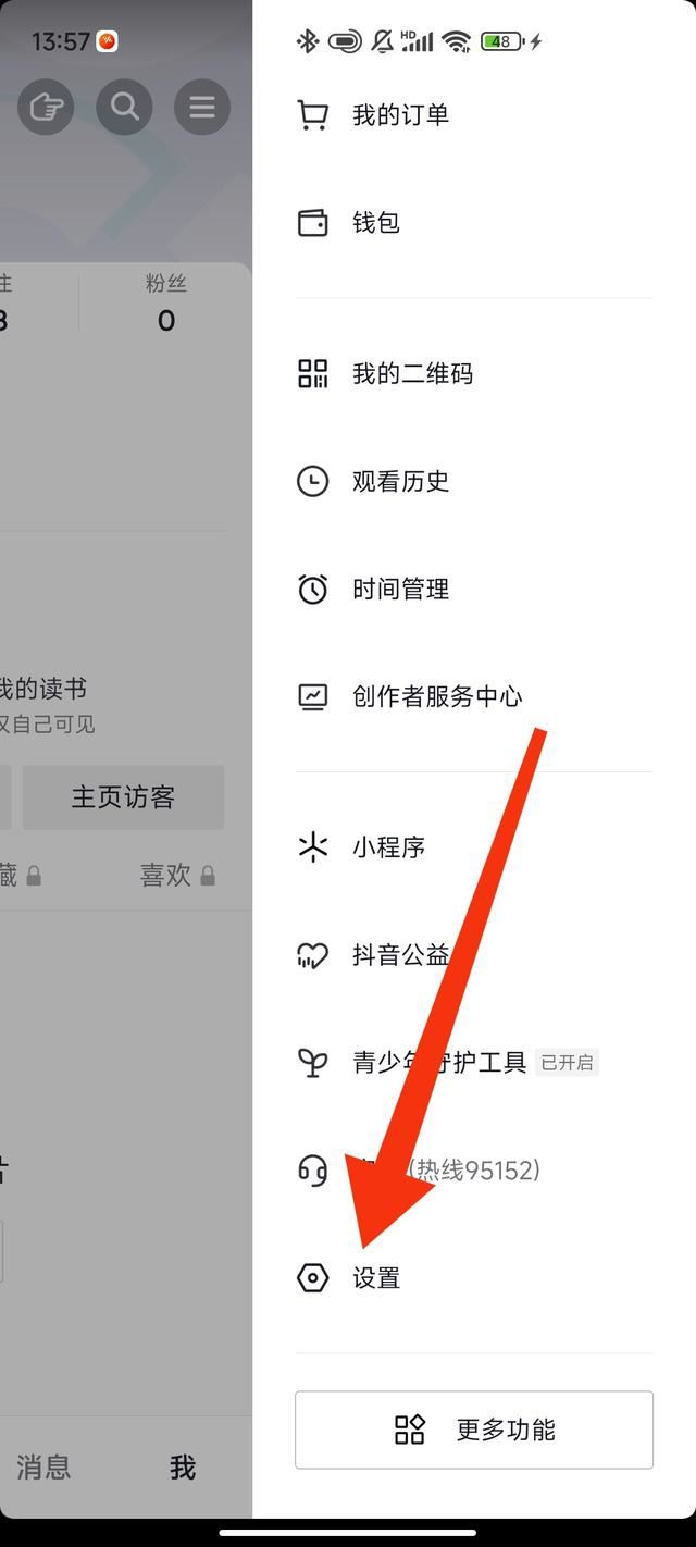 怎么把抖音上面的直播去掉？