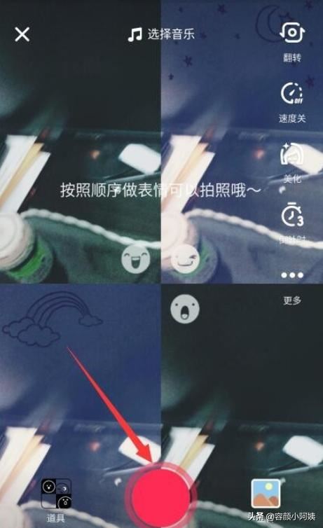 抖音如何拍攝四個界面的不同的表情視頻？