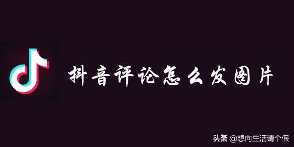 為什么抖音商品評價不顯示圖片？