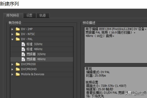 PR如何新建適合抖音快手視頻尺寸的序列視頻？