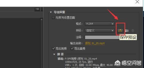PR如何導(dǎo)出適合抖音快手尺寸的視頻？