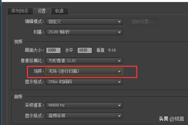 PR如何新建適合抖音快手視頻尺寸的序列視頻？