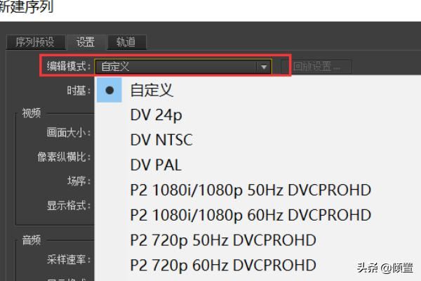 PR如何新建適合抖音快手視頻尺寸的序列視頻？