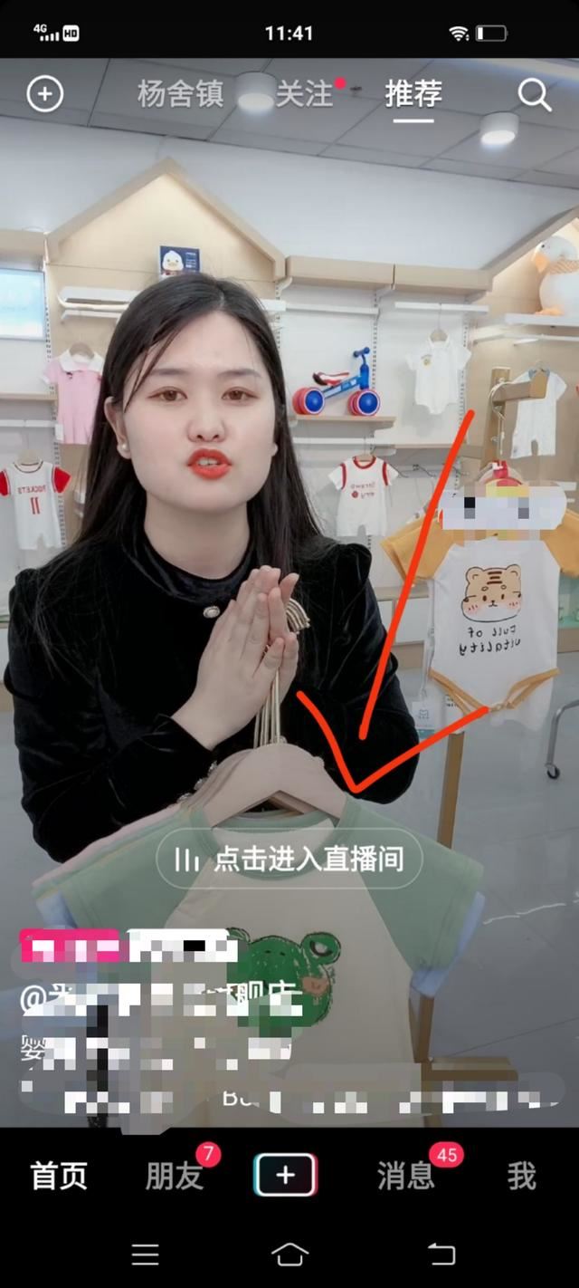 抖音開直播賣衣服別人怎么付款？