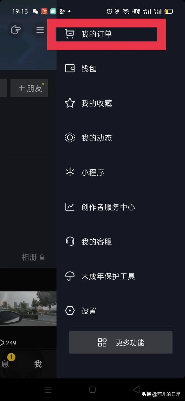 抖音直播買(mǎi)東西怎么看訂單？