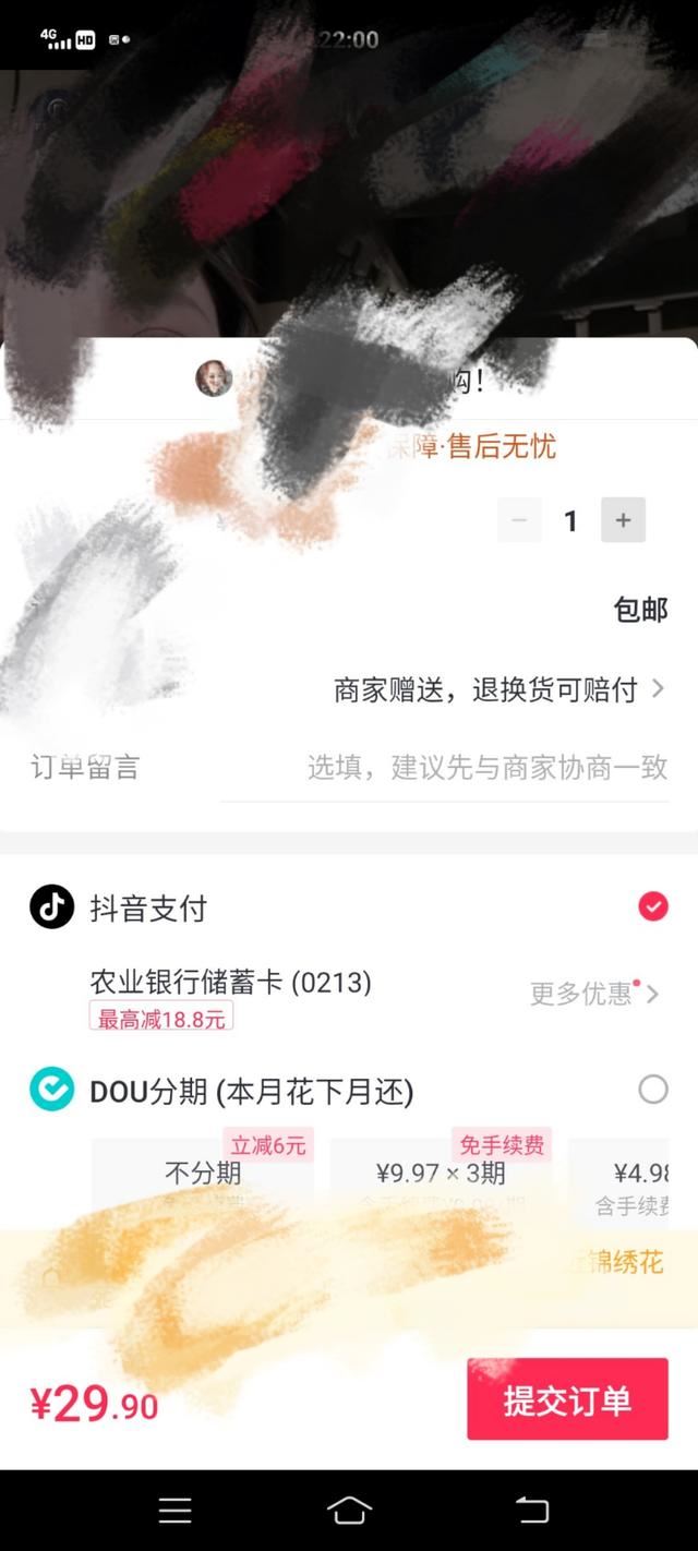 抖音開直播賣衣服別人怎么付款？