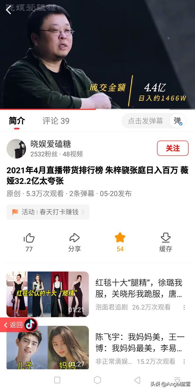 2022直播帶貨排名前十名？