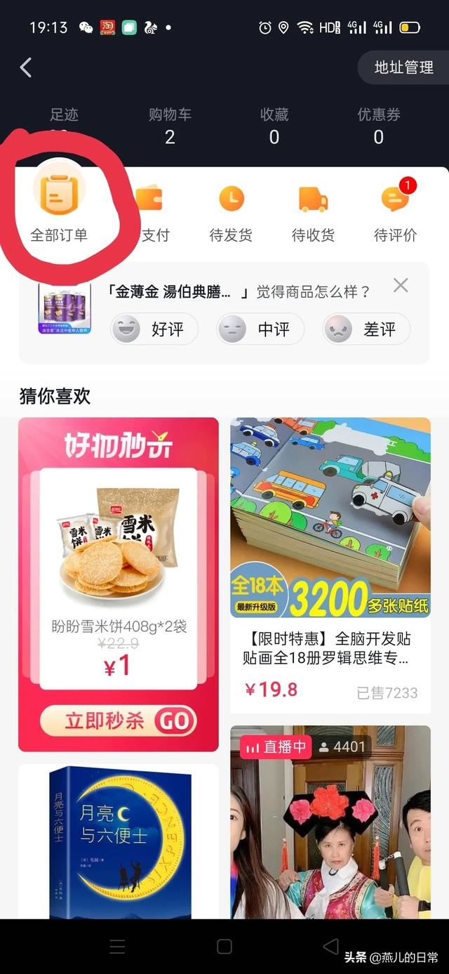 抖音直播買(mǎi)東西怎么看訂單？