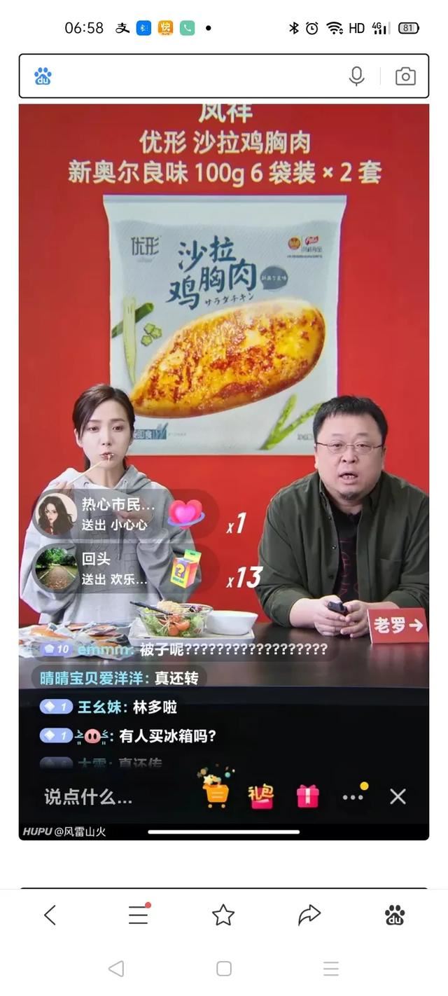 羅永浩直播間的女搭檔叫什么？