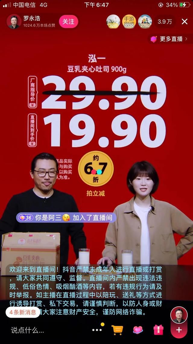 羅永浩每天都直播嗎？