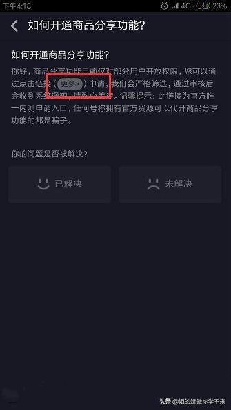 如何開通抖音購(gòu)物車功能？