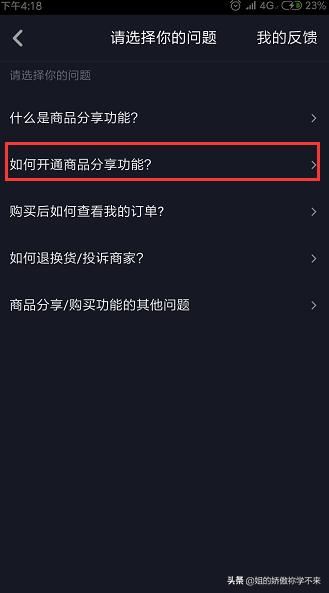 如何開通抖音購(gòu)物車功能？