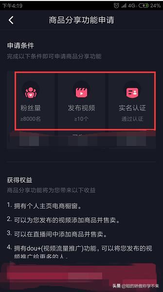 如何開通抖音購(gòu)物車功能？