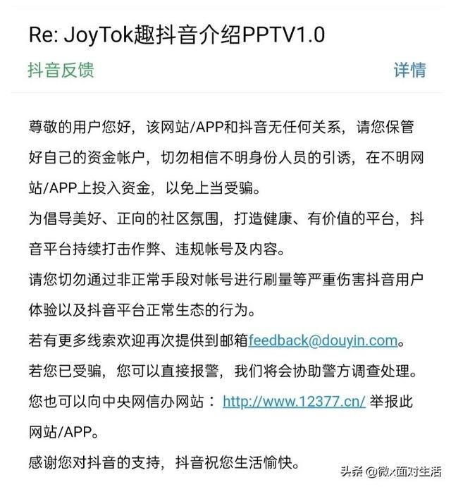 joytok趣抖音是字節(jié)跳動(dòng)嗎？