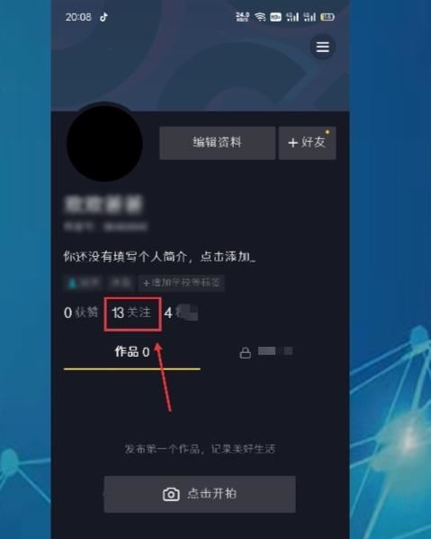 抖音怎么全部取關(guān)？
