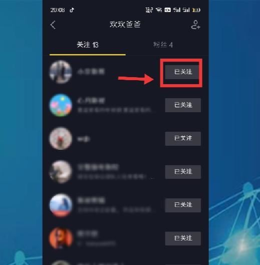 抖音怎么全部取關(guān)？