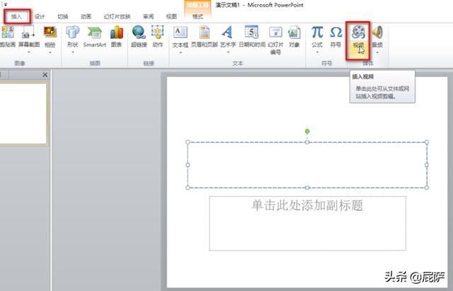 怎樣在ppt中插入視頻并全屏播放？