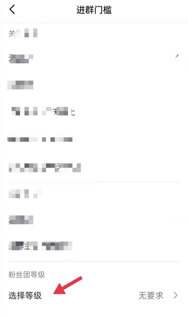 抖音粉絲群怎么設(shè)置5級(jí)以上粉絲團(tuán)進(jìn)群？