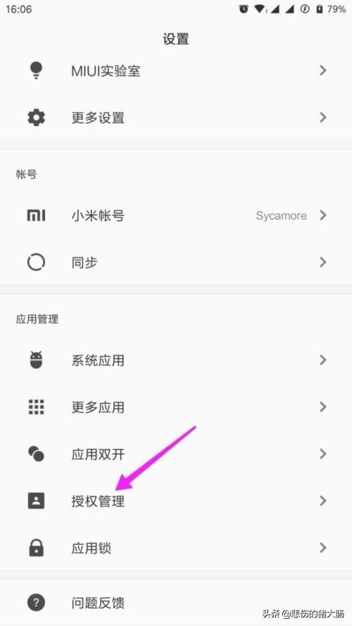 小米手機如何禁止抖音讀取手機通訊錄？
