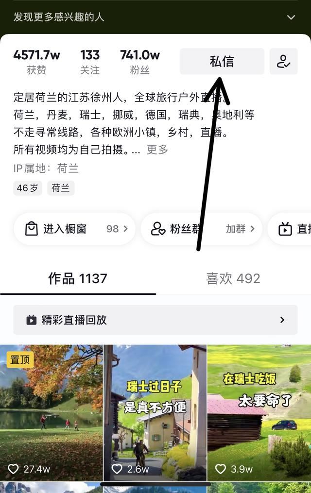 抖音直播怎么私信主播？