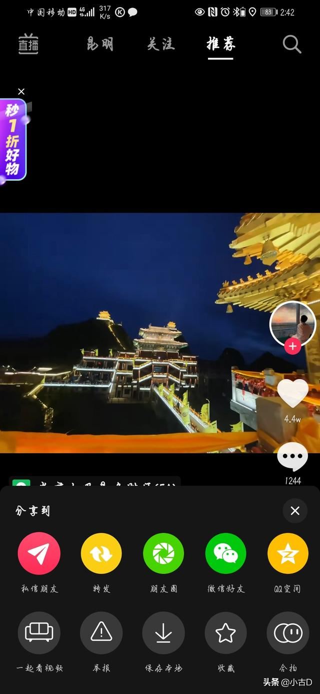 OPPOA5手機(jī)抖音怎么邀請好友一起看？