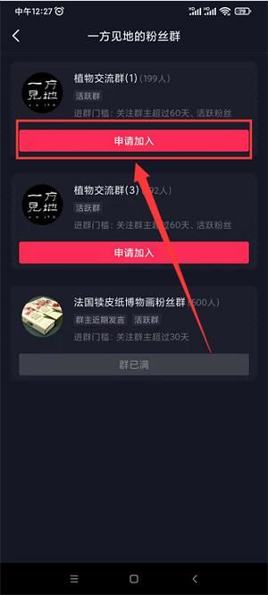 抖音粉絲團(tuán)怎么進(jìn)群？