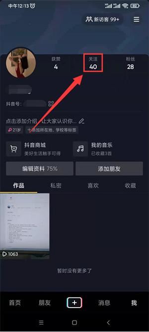 抖音粉絲團(tuán)怎么進(jìn)群？