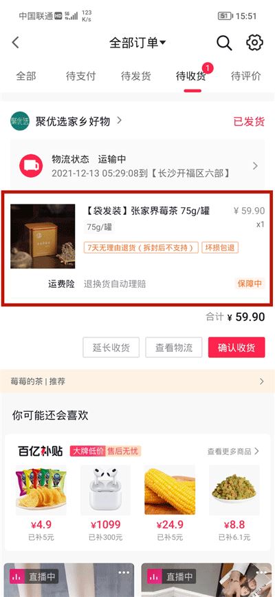 抖音買的衣服怎么退貨退款？