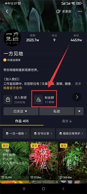 抖音粉絲團(tuán)怎么進(jìn)群？