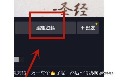 抖音個人簡介修改不了怎么辦？