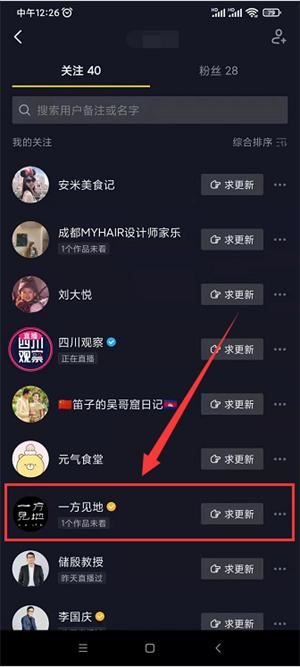 抖音粉絲團(tuán)怎么進(jìn)群？