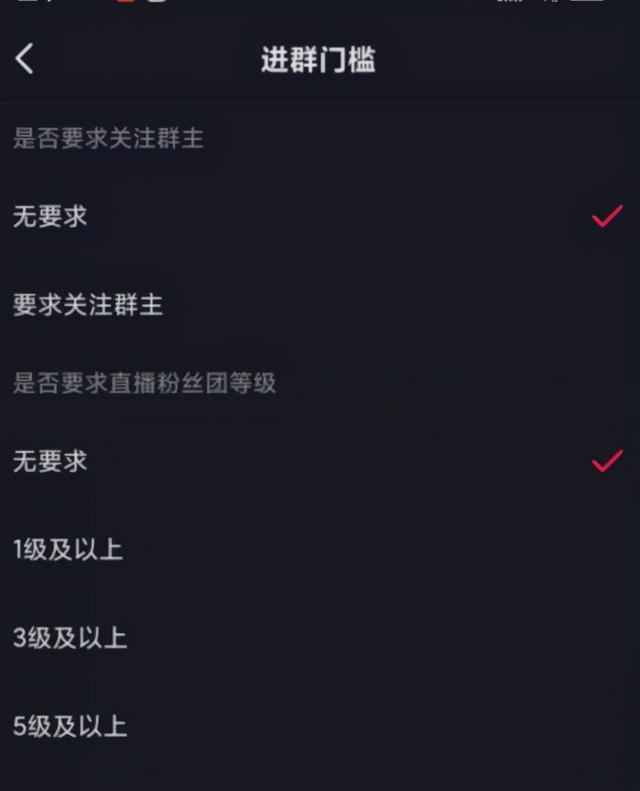 抖音粉絲群怎么設(shè)置門檻？