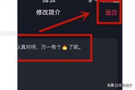 抖音個人簡介修改不了怎么辦？
