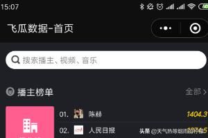 飛瓜數(shù)據(jù)怎么在手機上查看抖音漲粉榜單？