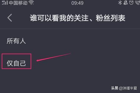 抖音如何設(shè)置粉絲列表權(quán)限？