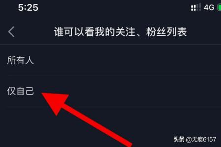 抖音怎么不讓人看到關(guān)注的人，抖音怎么隱藏粉絲？