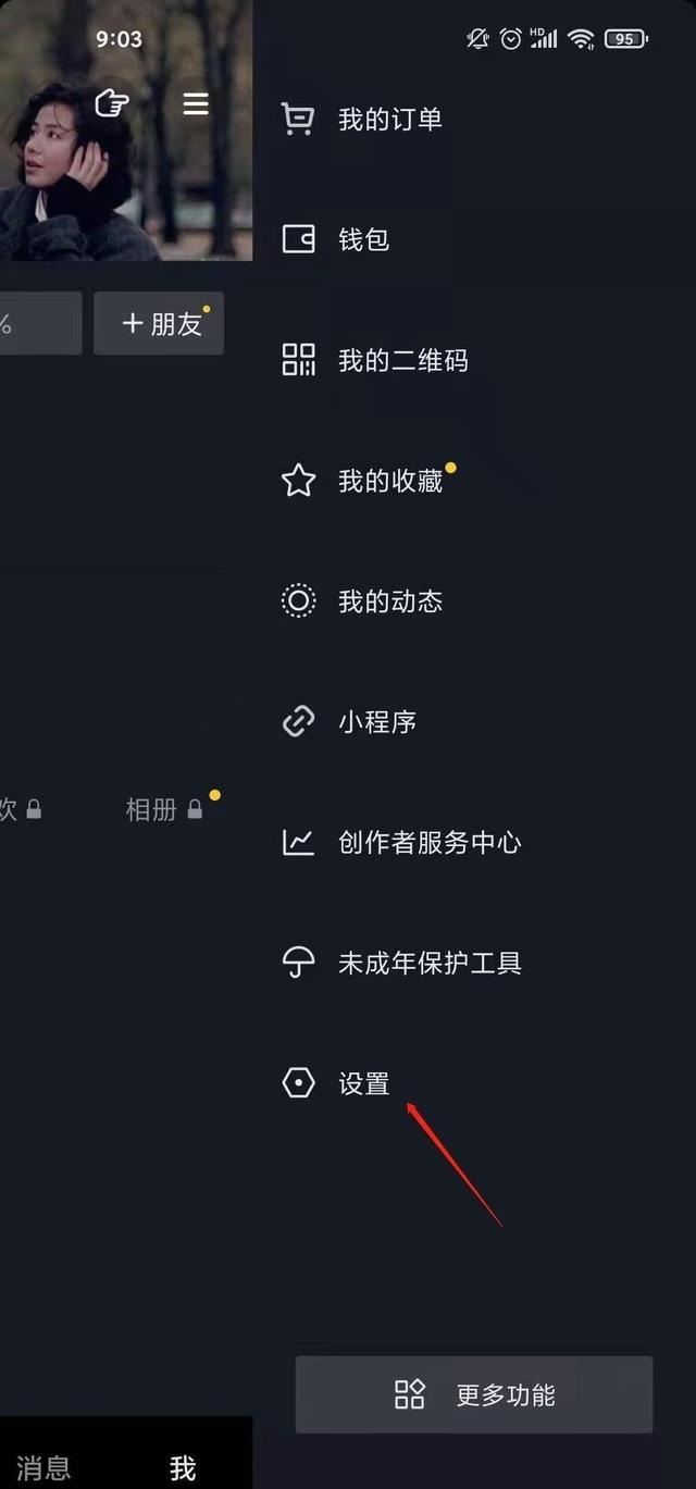 抖音怎么隱藏點(diǎn)贊？