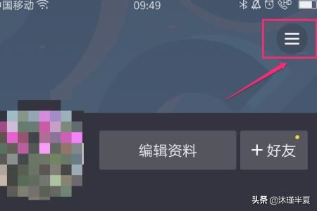 抖音如何設(shè)置粉絲列表權(quán)限？
