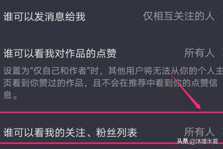 抖音如何設(shè)置粉絲列表權(quán)限？